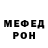 Меф мяу мяу Emil Guliev
